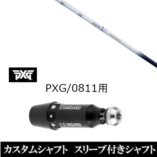 新品スリーブ付シャフト ムジーク ランバックス バンブー プレミアム / PXG / 0811用スリ...