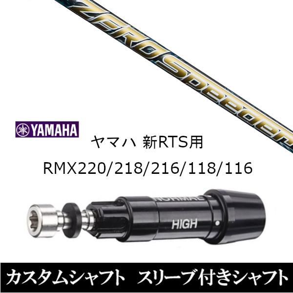 新品スリーブ付シャフト フジクラ ゼロ スピーダー ZERO Speeder ヤマハ YAMAHA ...