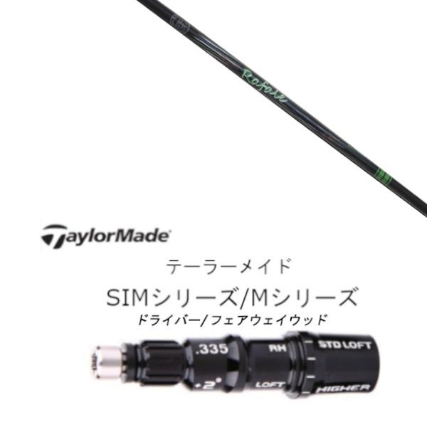 新品 スリーブ付シャフト ネクストゴルフ Rafale RS1.0 ラファール テーラーメイド SI...