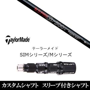 新品スリーブ付シャフト 日本シャフト N.S.PRO GT700 テーラーメイド