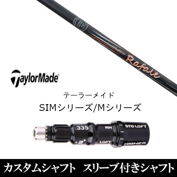 新品スリーブ付シャフト ネクストゴルフ Rafale KT1.0　テーラーメイド SIMシリーズ ス...
