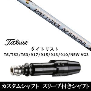 Titleist（タイトリスト） 新品 スリーブ付シャフトフジクラ エアー
