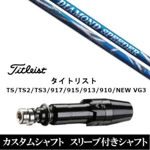 Titleist（タイトリスト） 新品 スリーブ付シャフトフジクラ エアー