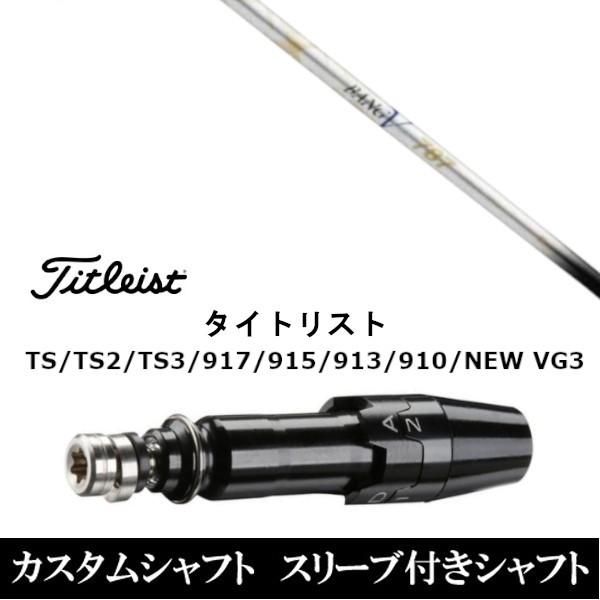 新品スリーブ付シャフト ムジーク ランバックス バンブー 787  タイトリスト TSR / TS ...