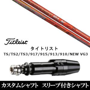 Titleist（タイトリスト） 新品 スリーブ付シャフトフジクラ エアー