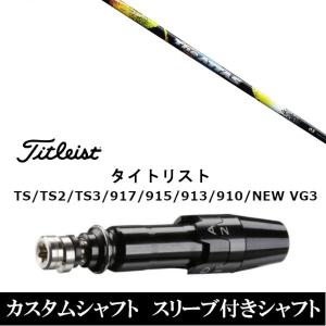 Titleist（タイトリスト） 新品 スリーブ付シャフトフジクラ エアー