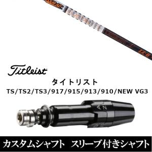GRAPHITE DESIGN（グラファイトデザイン） タイトリストDR用互換