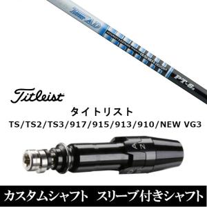 Callaway 新品スリーブ付シャフト ツアーAD HYハイブリッド Tour