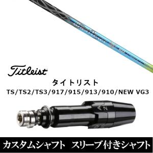 PING（ピン） スリーブ付きシャフト TourAD UB (G425各種／G410各種