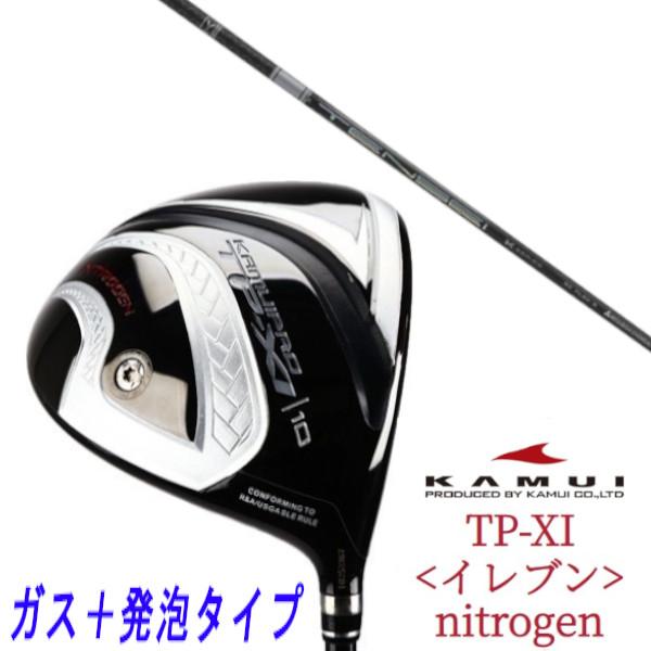 カスタムクラブ KAMUI カムイ TP-XI <イレブン>nitrogen ガス＋発泡タイプ ドラ...