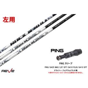 Reve レーヴ RAVER 44 SPECIAL レイヴァー・フォーティーフォー