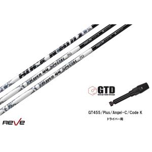 Reve レーヴ RAVER 44 SPECIAL レイヴァー・フォーティーフォー