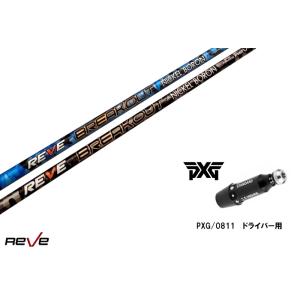 互換品】 PXG互換用スリーブ 0211 0811 Dw Fw 用 335tip スリーブ