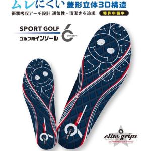 elitegrip エリートグリップ ゴルフ用インソール 　insole 　※税別1万円以上で送料無料（北海道・沖縄税別1万5千円以上）｜golf20c