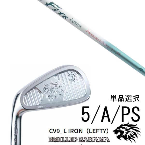 カスタムクラブ エミリッドバハマ CV9_L アイアン 左利き用 レフティ 中空アイアン 単品 / ...