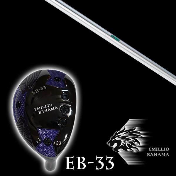 エミリットバハマ EB-33 ユーティリティ ケーズハイブリッド K's-HYBRID 島田ゴルフ製...
