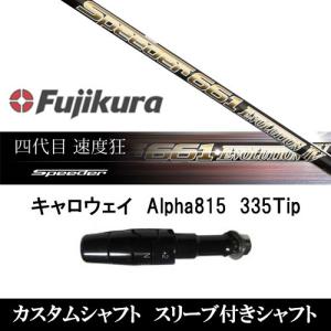 フジクラシャフト PINGスリーブ付き フジクラ スピーダー