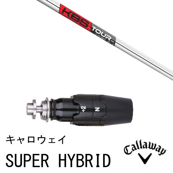 新品スリーブ付シャフト KBS TOUR C-TAPER 95 Cテーパー95 キャロウェイ PAR...