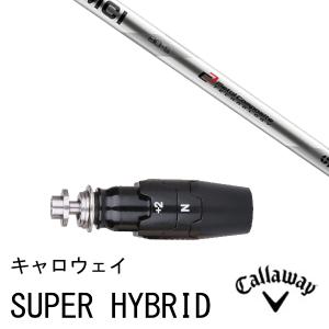 新品スリーブ付シャフト MCI MCI50-MCI80 フジクラ キャロウェイ SUPER HYBRID / エピック HYBRID / APEXシリーズ UT用 スリーブ スリーブ装着 スリ ーブ非純正