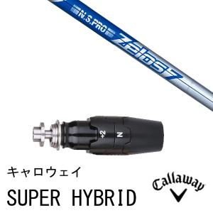 スリーブ付きシャフト新品 スリーブ付シャフト NSプロ ゼロス7 エヌエスプロ Zelos7 日本シャフト キャロウェイ SUPER HYBRID UT用 スリーブ スリーブ装着｜ゴルフトゥエンティ