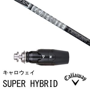 新品スリーブ付シャフト ツアーAD AD-55 65TypeII 75 85 95 グラファイトデザイン キャロウェイ SUPER HYBRID UT用 スリーブ スリーブ装着 スリ ーブ非純正｜golf20c