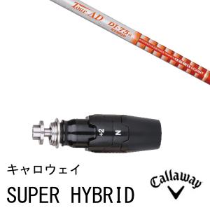 新品スリーブ付シャフト ツアーAD DIハイブリッド Tour AD DI HYBRID グラファイトデザイン キャロウェイ SUPER HYBRID UT用 スリーブ スリーブ装着