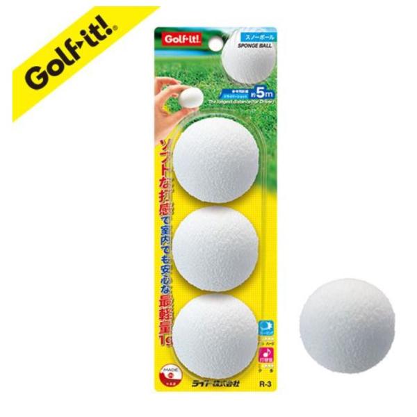 ライト　プラクティスボール　３個入り　スノーボール　練習用 R-3　【税別1万円以上で送料無料※北海...