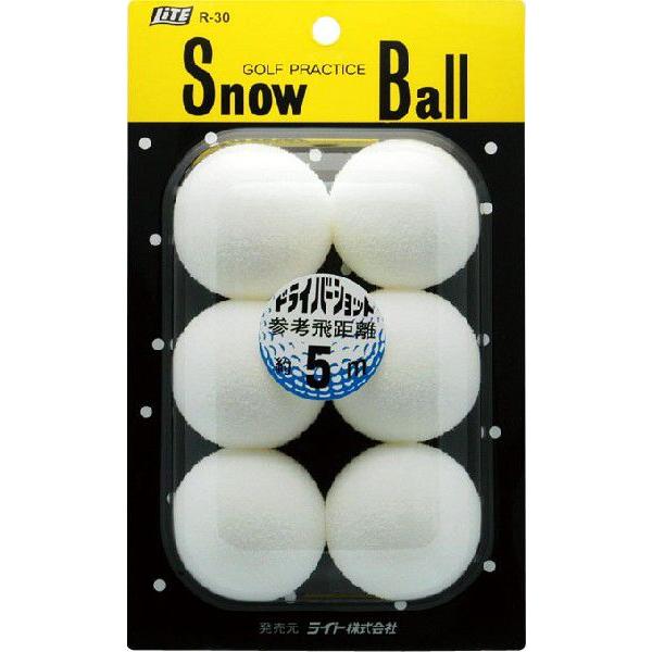 ライト　プラクティスボール 6個入り  スノーボール  練習用 R-30【税別1万円以上で送料無料※...