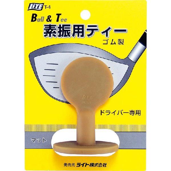 ライト 半球ティ  T-71 【税別1万円以上で送料無料※北海道・沖縄税別1万5千円以上】