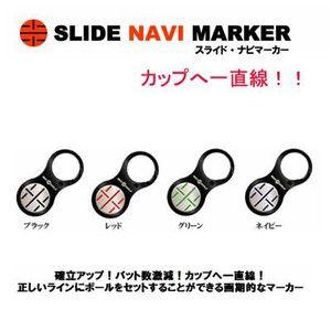 ライト スライド・ナビマーカー X-781   ※クリックポスト（全国一律送料198円）