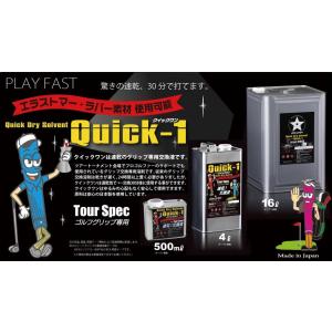 ｴﾘｰﾄ 交換液 ｸｲｯｸﾜﾝ Quick-1 PRO 4L 楽天市場】QUICK-1PROツアープロ専用グリップ交換液 エリート