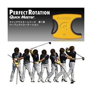 QuickMaster (クイックマスター) PerfectRotation (パーフェクト