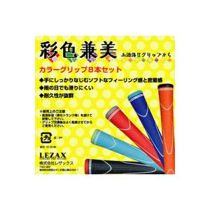 LEZAX（レザックス） TEE-OFF TPRグリップ 8本セット TOGP-0144 彩色兼