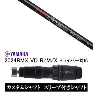 YAMAHA ヤマハ 2024 RMX VD AutoFlex オートフレックス ドライバー
