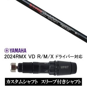 RMX スリーブ付きシャフト 日本シャフト エヌエスプロ N.S.PRO GT500