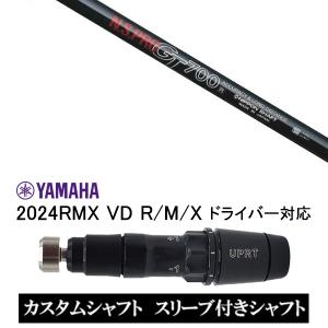 スリーブ付きシャフト 日本シャフト エヌエスプロ N.S.PRO GT700 / YAMAHA 2024RMX VD R/M/X ドライバー対応