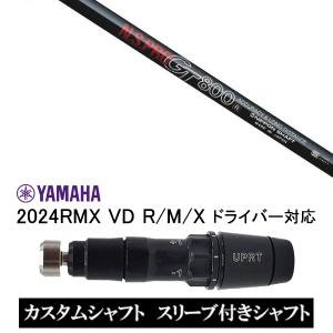 RMX スリーブ付きシャフト 日本シャフト エヌエスプロ N.S.PRO GT500