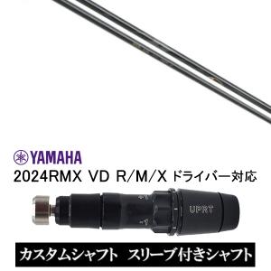 スリーブ付きシャフト アーチゴルフ Arch GOLF KaMs…16609P / YAMAHA 2024RMX VD R/M/X ドライバー対応｜golf20c