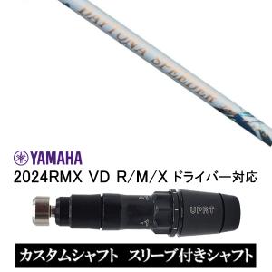RMX スリーブ付きシャフト 日本シャフト エヌエスプロ N.S.PRO GT600