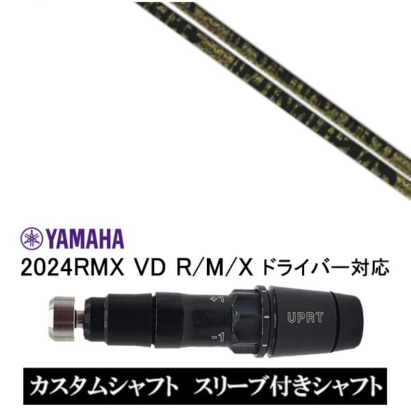 スリーブ付きシャフト TPRX Fabulous Ni-Ti ファビュラス / ヤマハ YAMAHA...