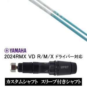 スリーブ付きシャフト バシレウス トライファス トライザフィーロ / ヤマハ YAMAHA 2024RMX VD R/M/X ドライバー対応｜golf20c