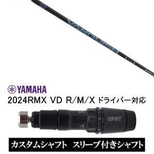Titleist（タイトリスト） 新品 スリーブ付シャフト 三菱ケミカル