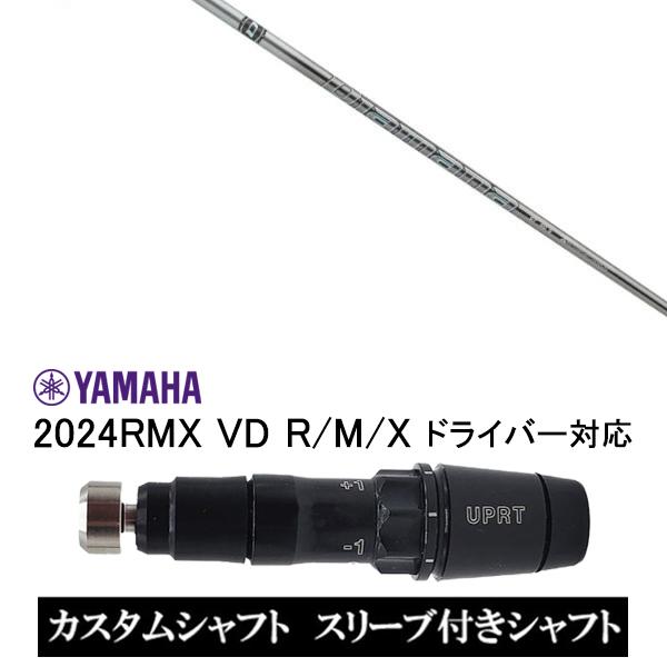 スリーブ付きシャフト 三菱ケミカル ディアマナGT Diamana GT / ヤマハ YAMAHA ...