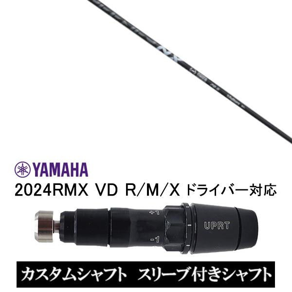 スリーブ付きシャフト フジクラ スピーダー SPEEDER NX BLACK / YAMAHA  2...