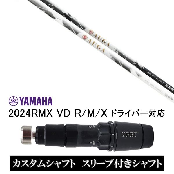 カスタムシャフト スリーブ付きシャフト USTマミヤ オウガ AUGA / ヤマハ YAMAHA 2...