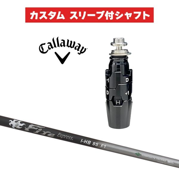 カスタムシャフト Fire Express I-HB 95 / キャロウェイ スリーブ カスタムクラ...