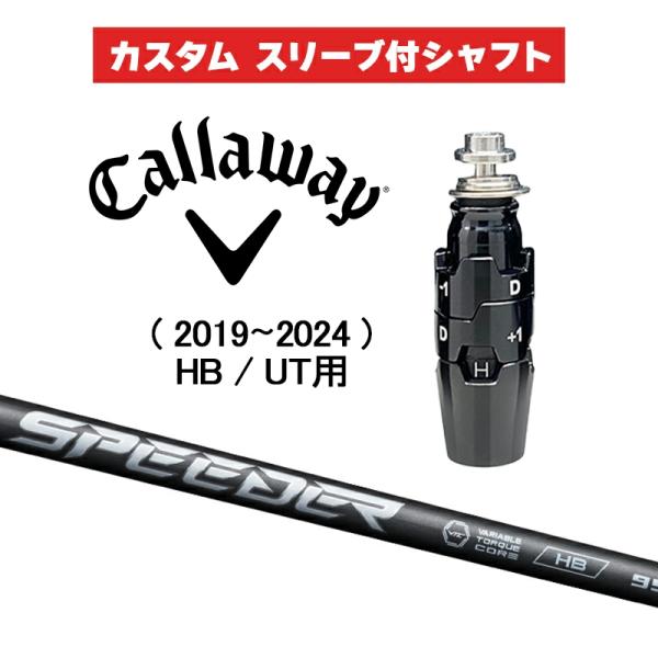 カスタムシャフト フジクラ SPEEDER NX HB / キャロウェイ スリーブ カスタムクラブ ...