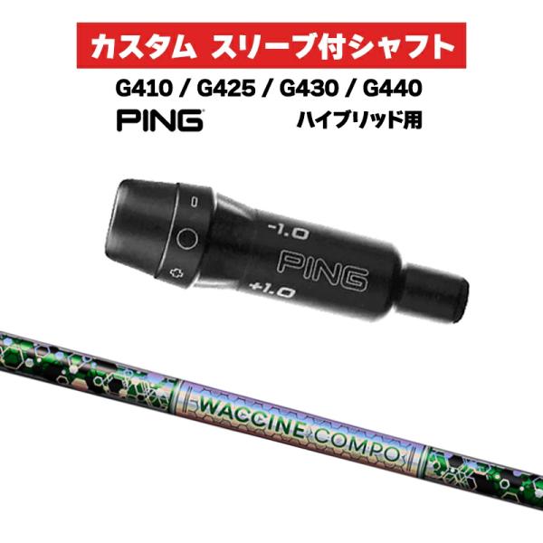 カスタムシャフト GRAVITI ワクチンコンポ GR401 UT / PING G410 G425...