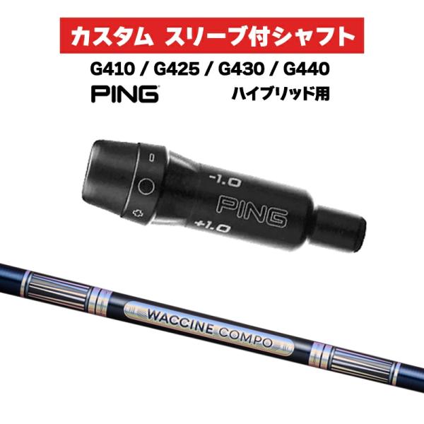 カスタムシャフト GRAVITI ワクチンコンポ GR301 UT / PING G410 G425...