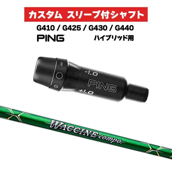 カスタムシャフト GRAVITI ワクチンコンポ GR351 UT / PING G410 G425...